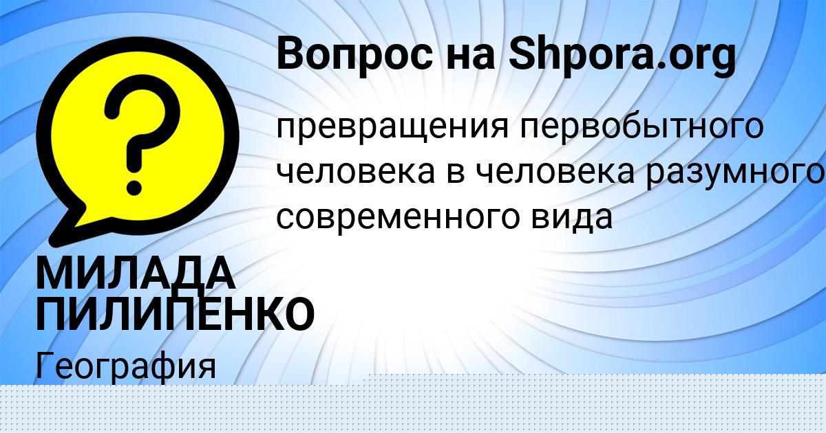 Картинка с текстом вопроса от пользователя Соня Бондаренко