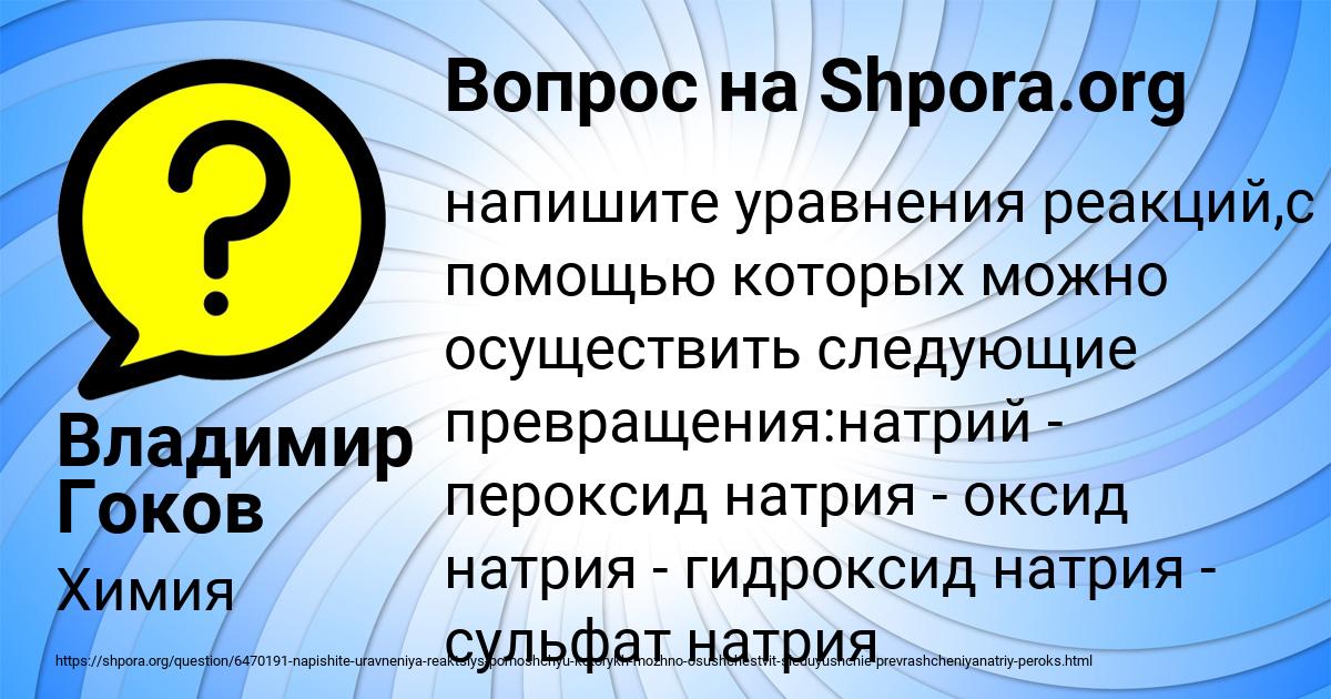 Картинка с текстом вопроса от пользователя Владимир Гоков