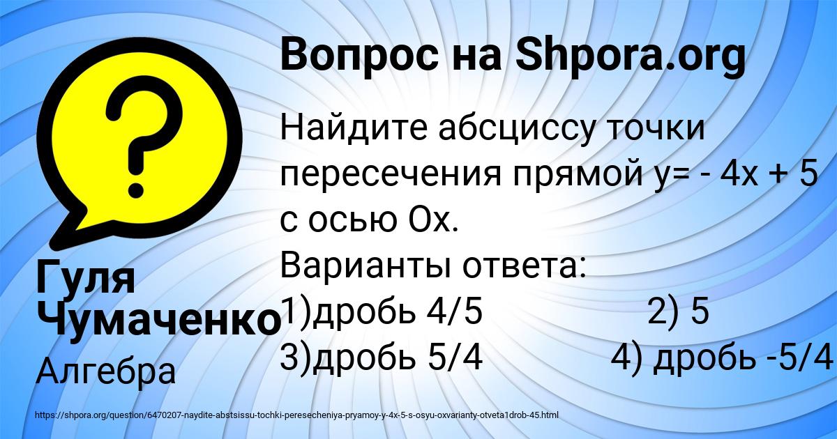 Картинка с текстом вопроса от пользователя Гуля Чумаченко