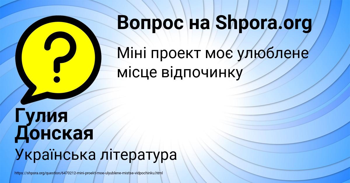 Картинка с текстом вопроса от пользователя Гулия Донская