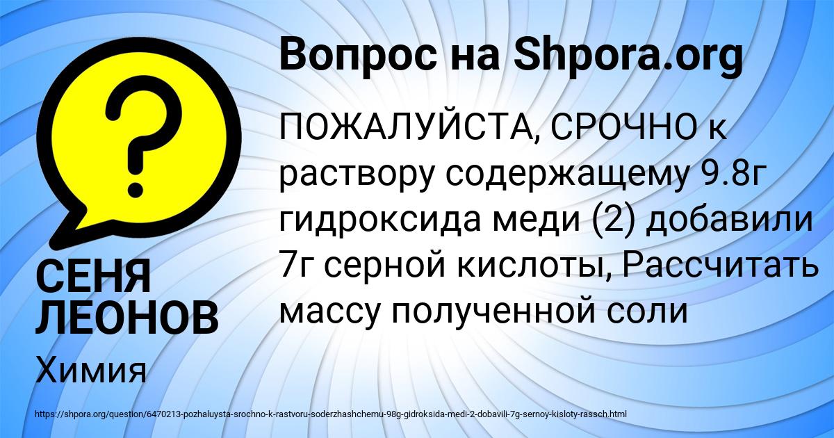 Картинка с текстом вопроса от пользователя СЕНЯ ЛЕОНОВ