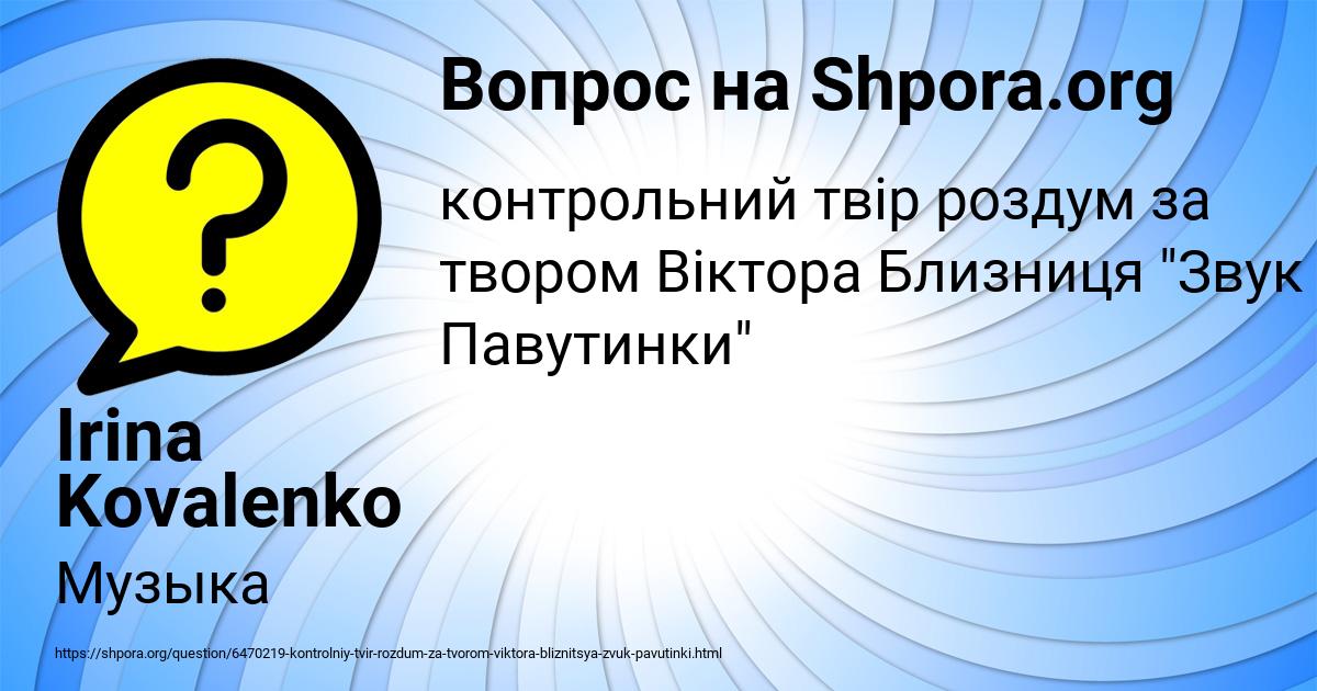Картинка с текстом вопроса от пользователя Irina Kovalenko