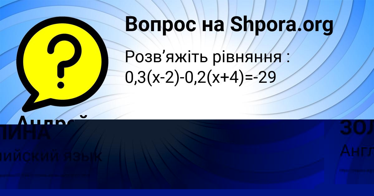 Картинка с текстом вопроса от пользователя Андрей Турчын