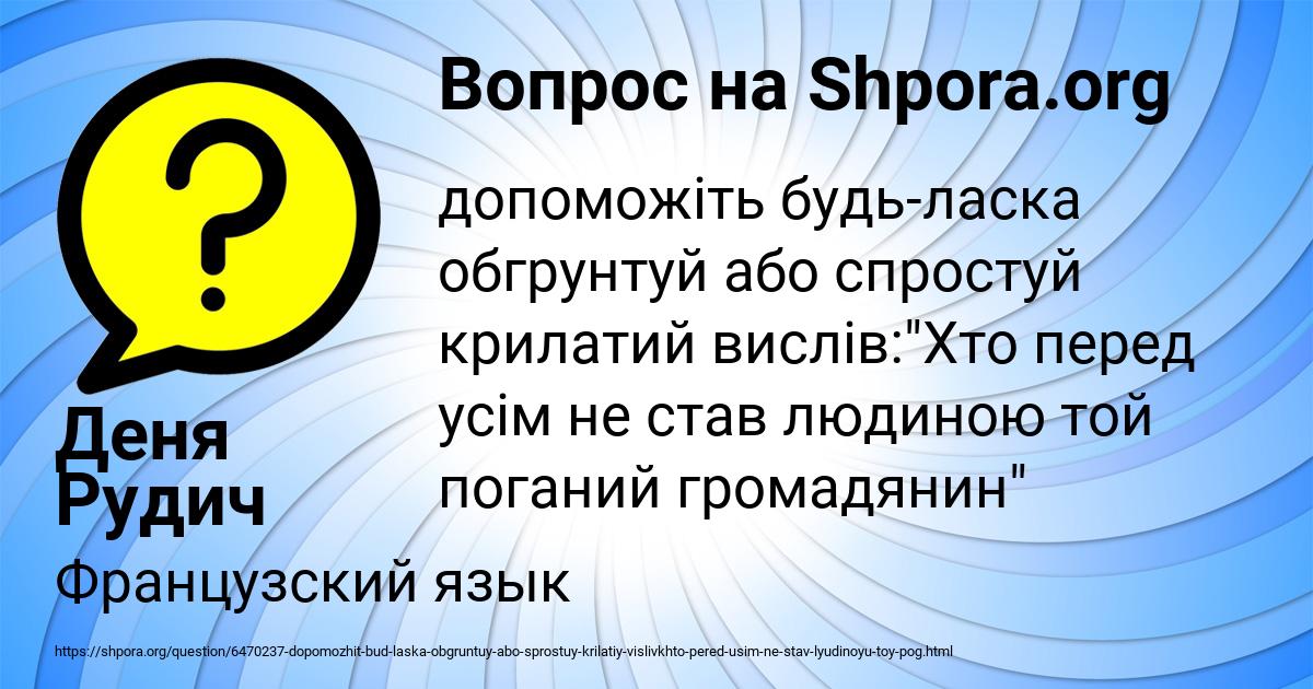 Картинка с текстом вопроса от пользователя Деня Рудич