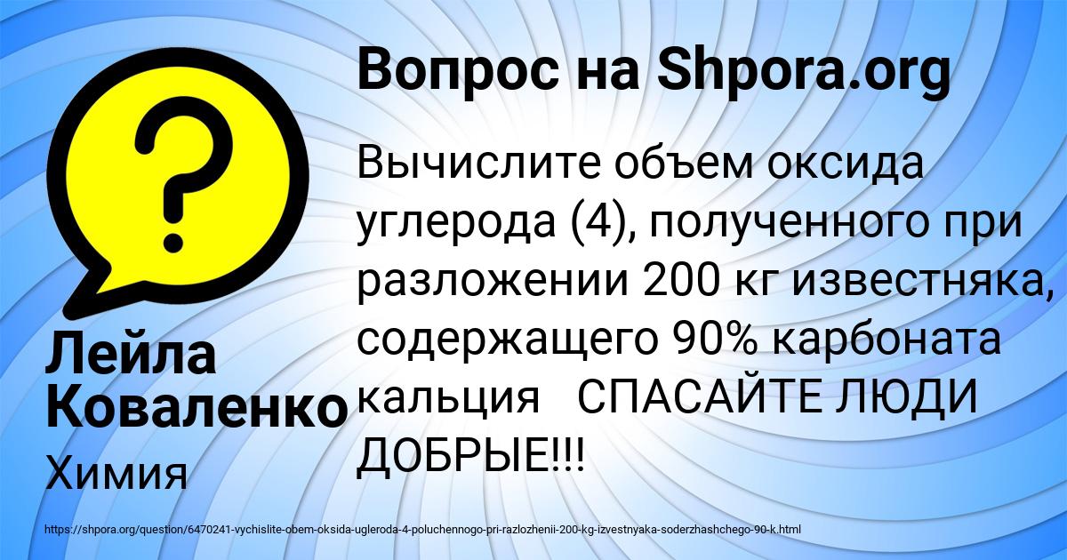 Картинка с текстом вопроса от пользователя Лейла Коваленко