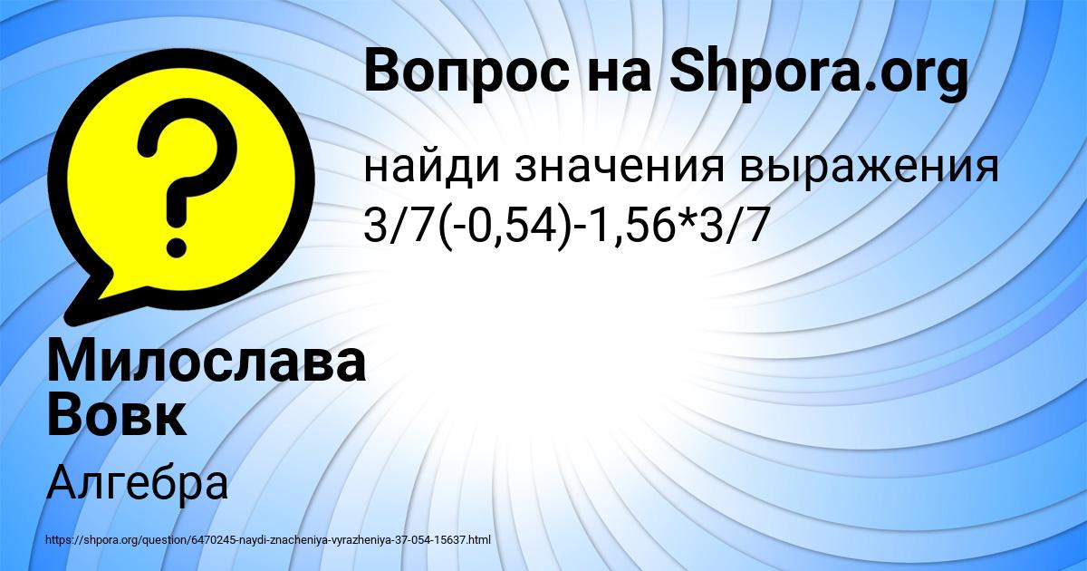 Картинка с текстом вопроса от пользователя Милослава Вовк