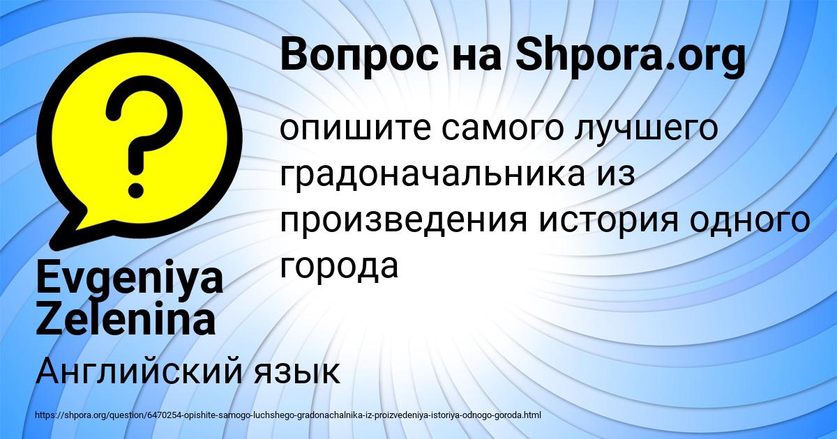 Картинка с текстом вопроса от пользователя Evgeniya Zelenina