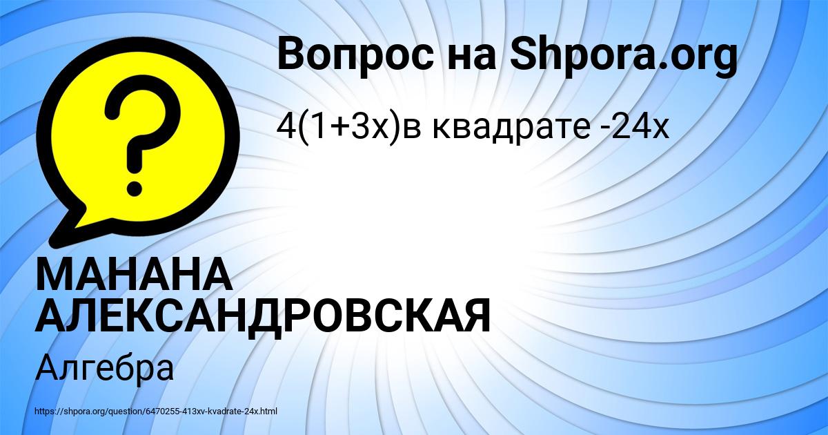 Картинка с текстом вопроса от пользователя МАНАНА АЛЕКСАНДРОВСКАЯ