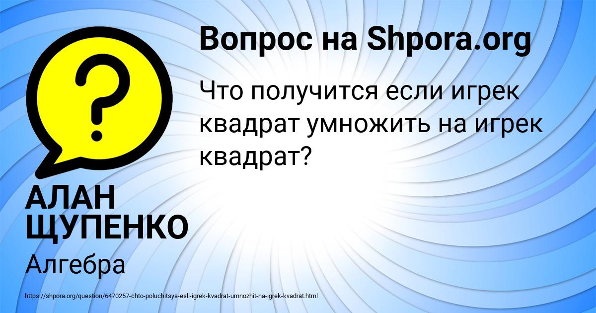 Картинка с текстом вопроса от пользователя АЛАН ЩУПЕНКО