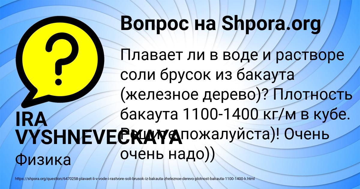 Картинка с текстом вопроса от пользователя IRA VYSHNEVECKAYA