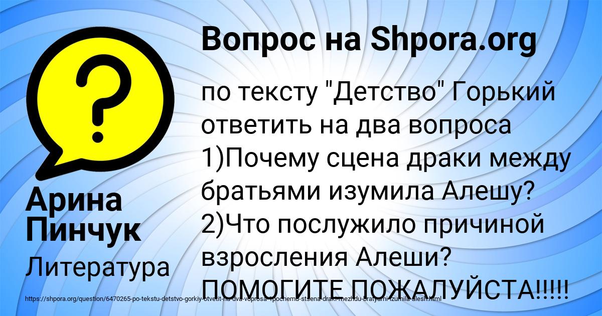 Картинка с текстом вопроса от пользователя Арина Пинчук