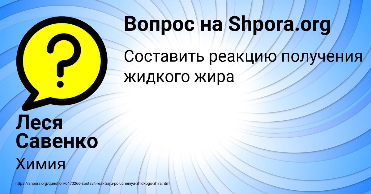 Картинка с текстом вопроса от пользователя Леся Савенко