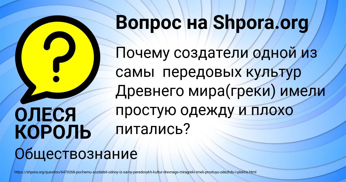 Картинка с текстом вопроса от пользователя ОЛЕСЯ КОРОЛЬ