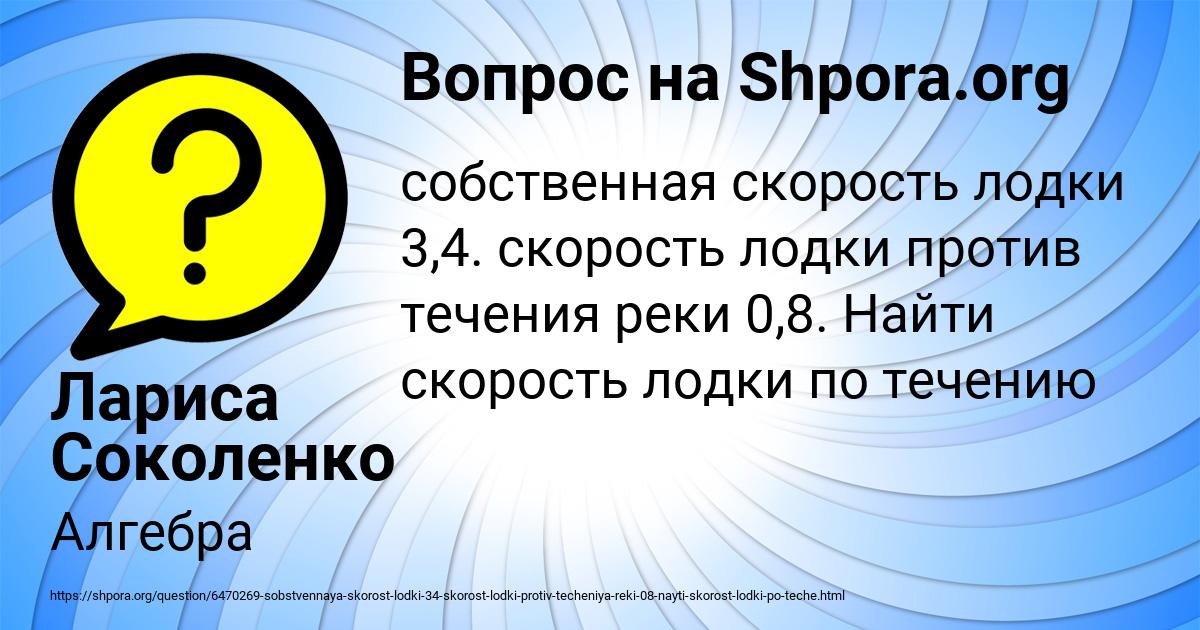 Картинка с текстом вопроса от пользователя Лариса Соколенко