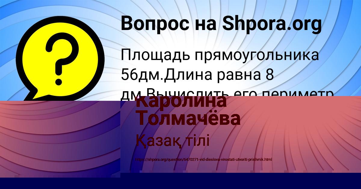 Картинка с текстом вопроса от пользователя Каролина Толмачёва