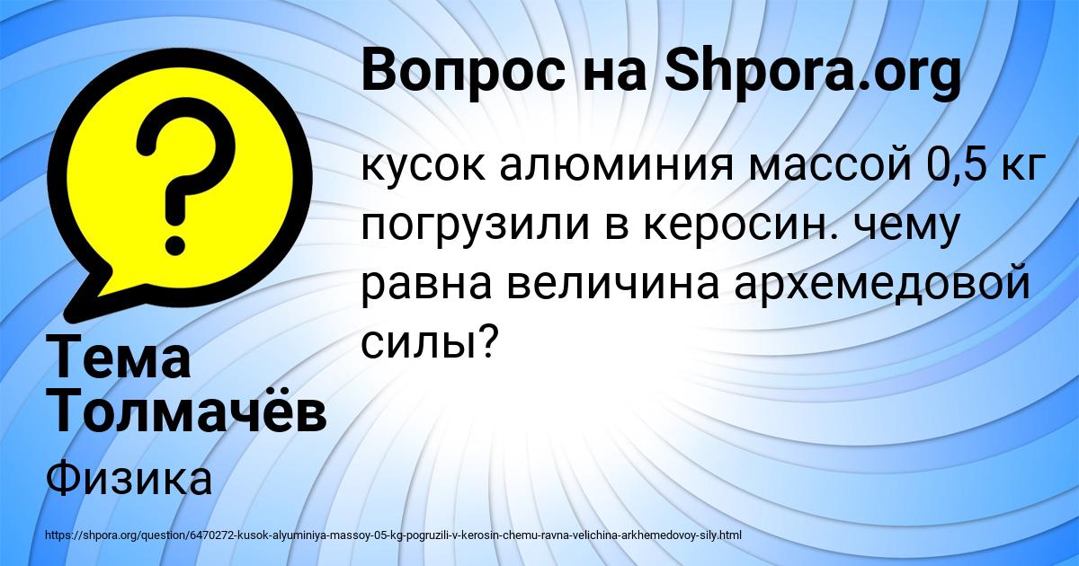 Картинка с текстом вопроса от пользователя Тема Толмачёв
