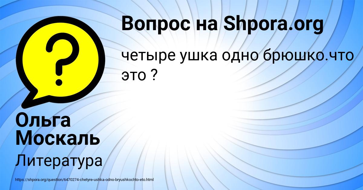 Картинка с текстом вопроса от пользователя Ольга Москаль