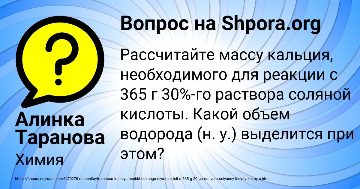 Картинка с текстом вопроса от пользователя Алинка Таранова