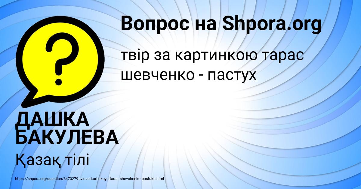 Картинка с текстом вопроса от пользователя ДАШКА БАКУЛЕВА