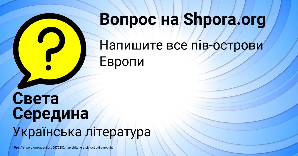 Картинка с текстом вопроса от пользователя Света Середина