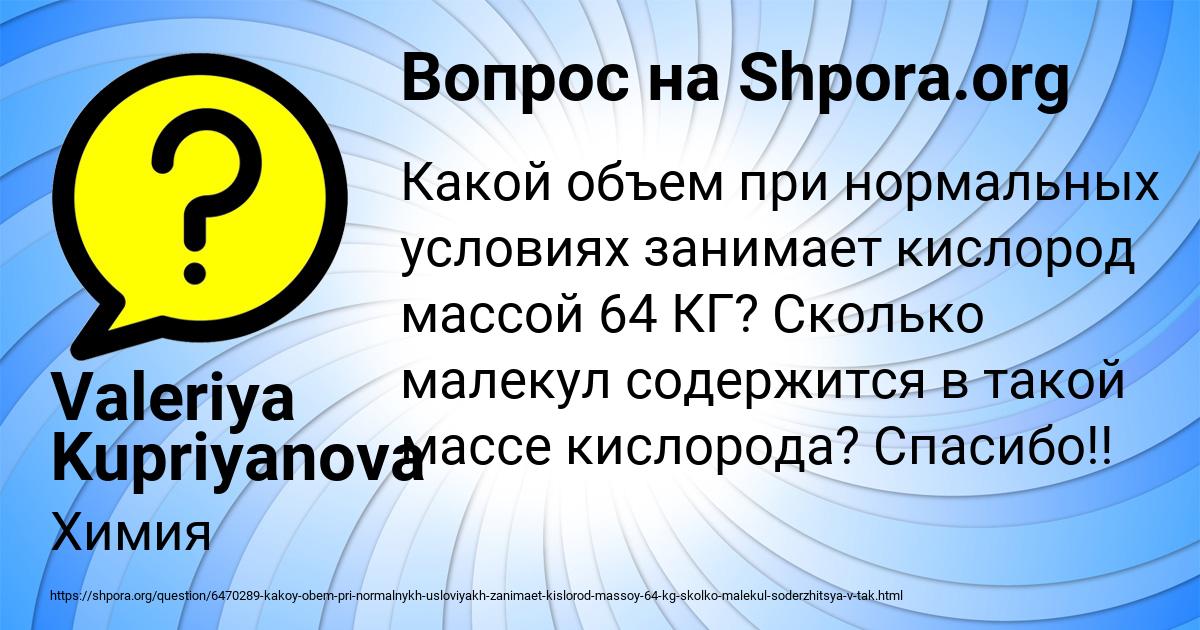 Картинка с текстом вопроса от пользователя Valeriya Kupriyanova