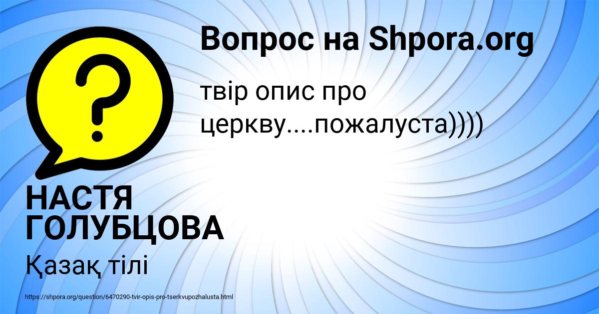 Картинка с текстом вопроса от пользователя НАСТЯ ГОЛУБЦОВА