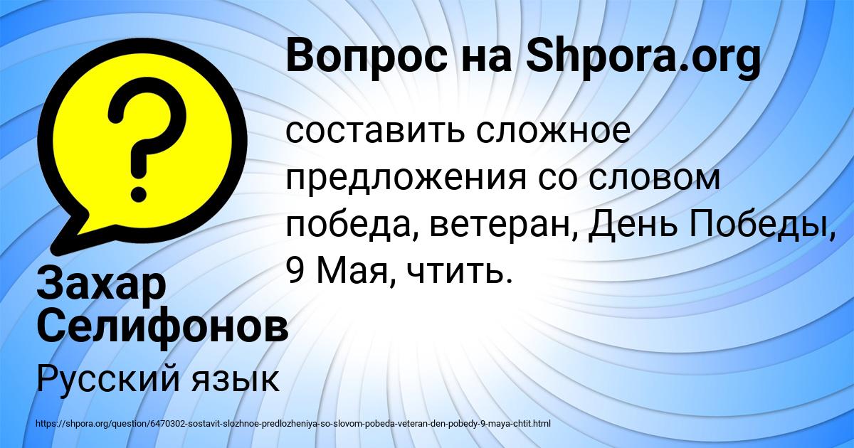 Картинка с текстом вопроса от пользователя Захар Селифонов