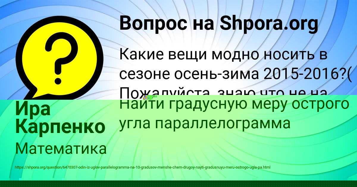 Картинка с текстом вопроса от пользователя Ира Карпенко