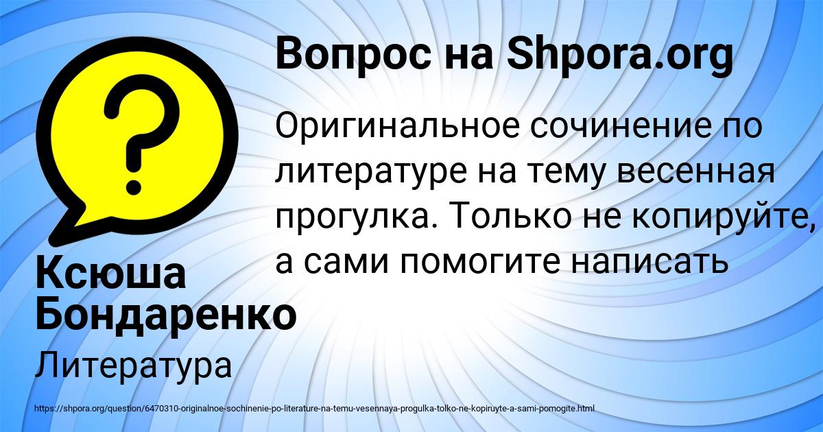 Картинка с текстом вопроса от пользователя Ксюша Бондаренко