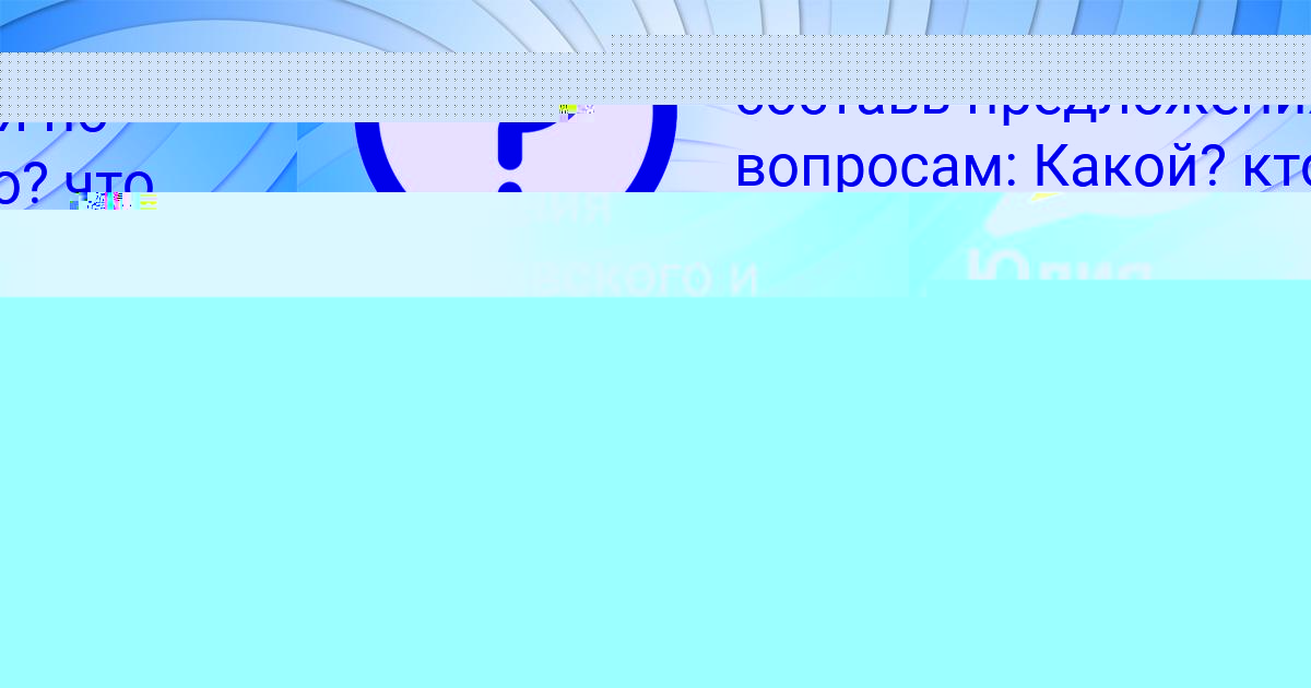 Картинка с текстом вопроса от пользователя ЛЕНЧИК ГРУЗИНОВА