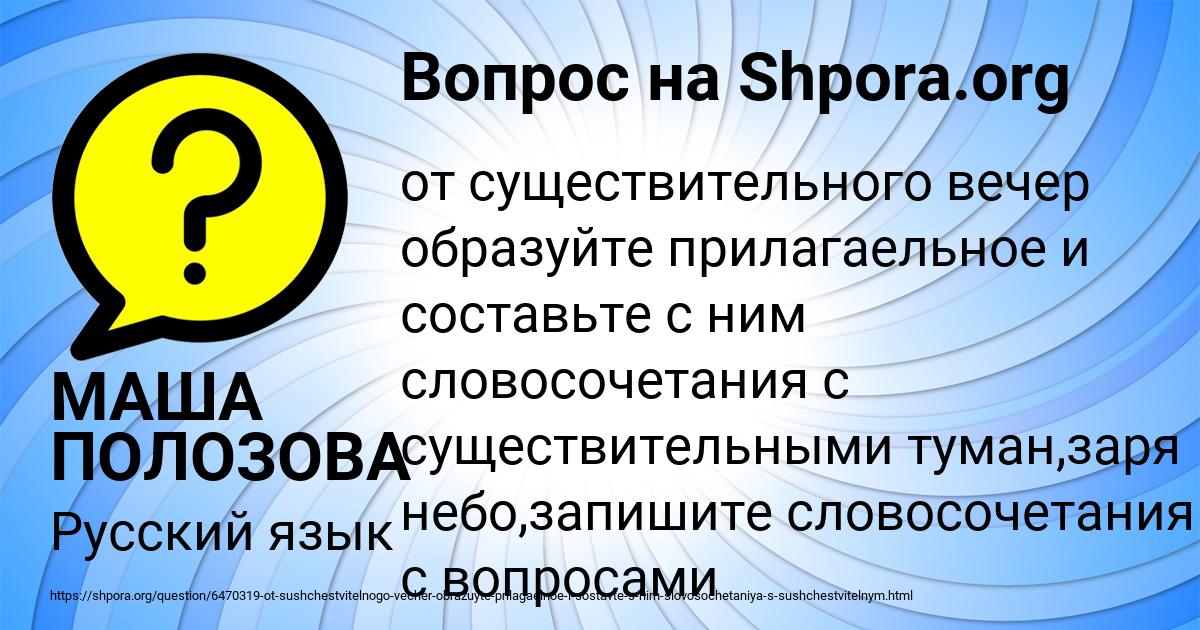 Картинка с текстом вопроса от пользователя МАША ПОЛОЗОВА