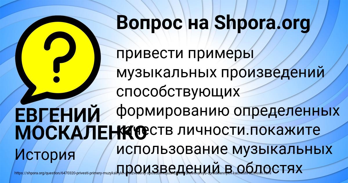 Картинка с текстом вопроса от пользователя ЕВГЕНИЙ МОСКАЛЕНКО