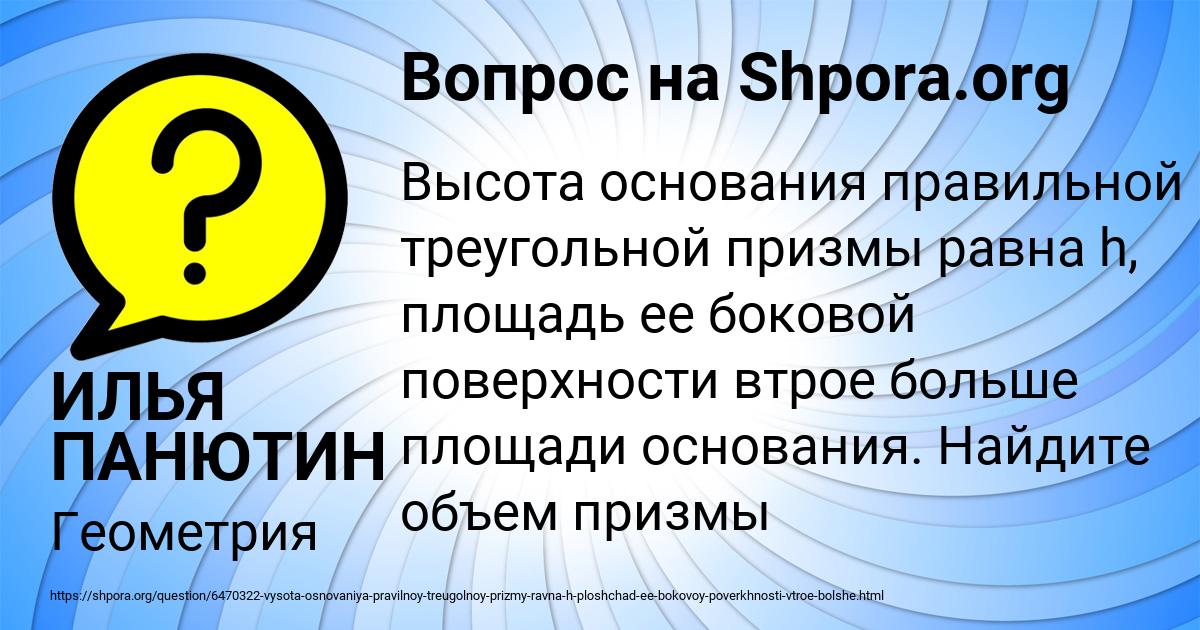 Картинка с текстом вопроса от пользователя ИЛЬЯ ПАНЮТИН