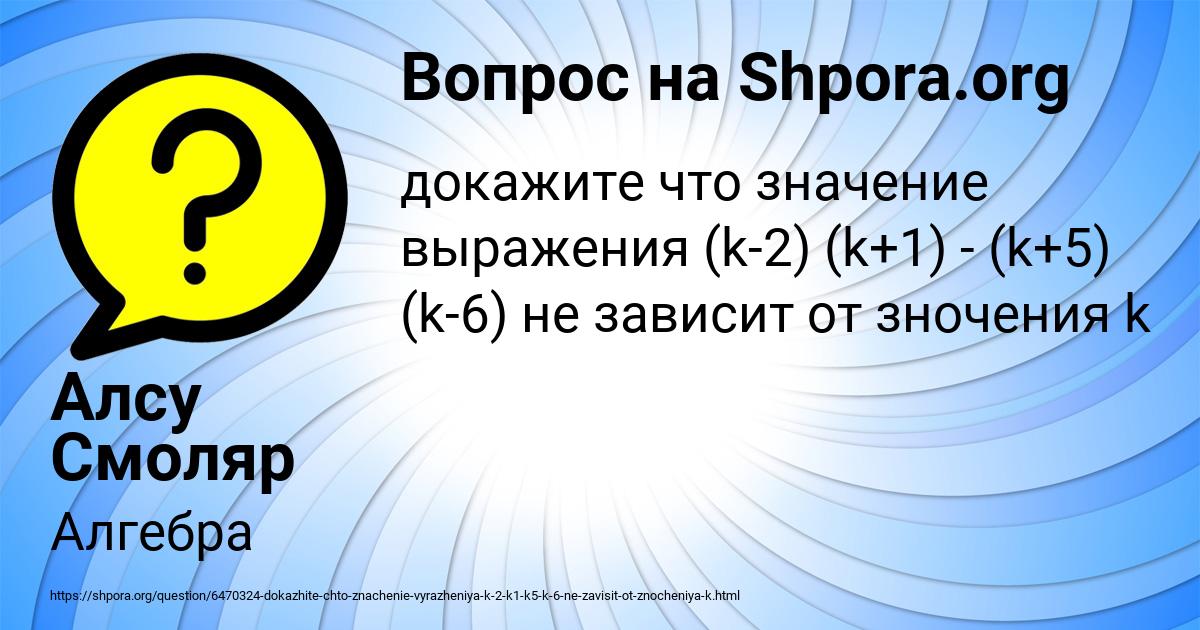 Картинка с текстом вопроса от пользователя Алсу Смоляр
