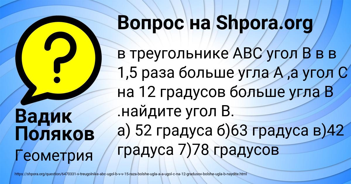 Картинка с текстом вопроса от пользователя Вадик Поляков