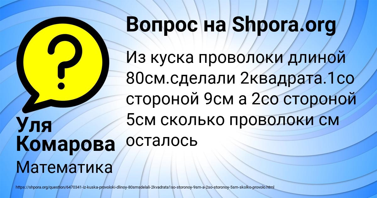 Картинка с текстом вопроса от пользователя Уля Комарова