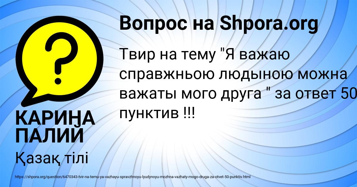 Картинка с текстом вопроса от пользователя КАРИНА ПАЛИЙ