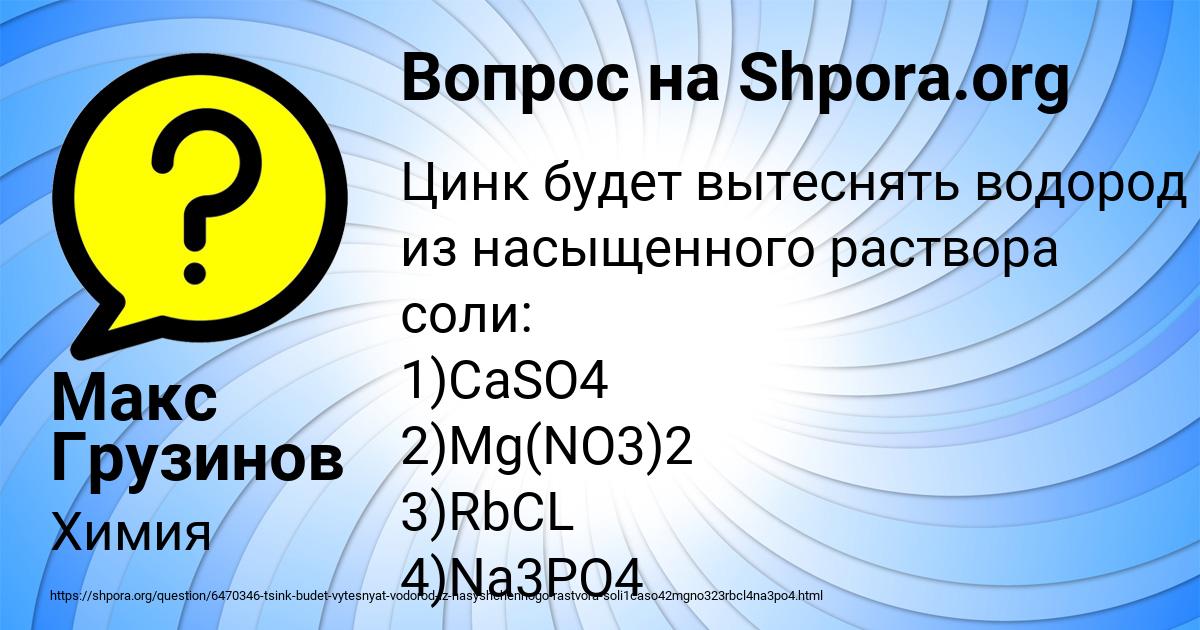Картинка с текстом вопроса от пользователя Макс Грузинов