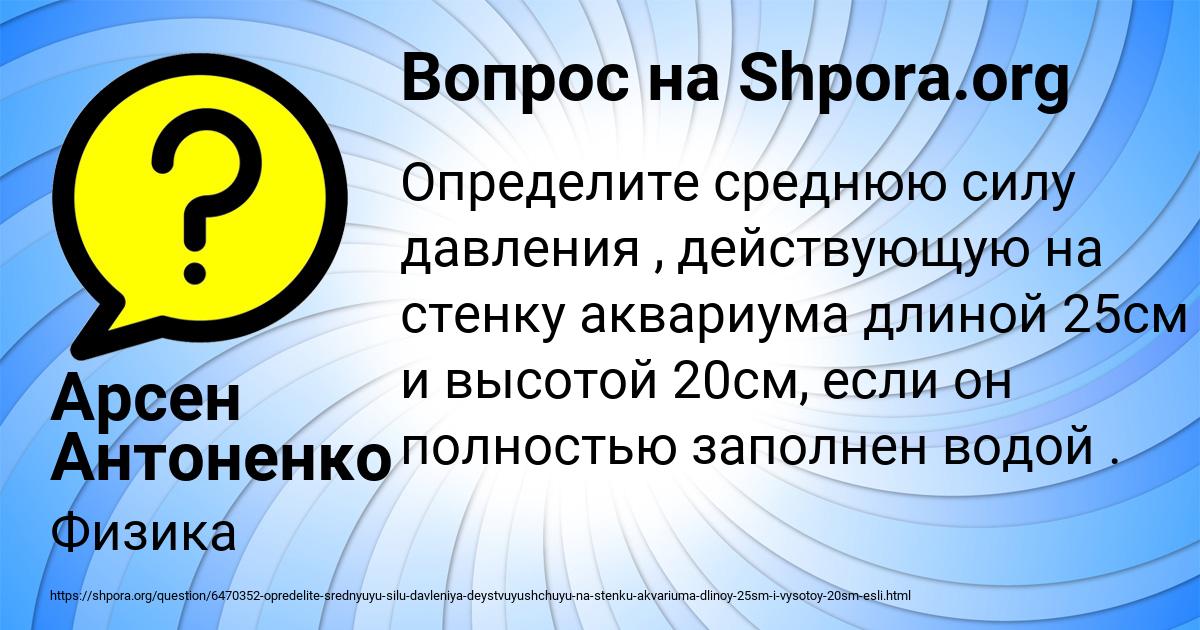 Картинка с текстом вопроса от пользователя Арсен Антоненко