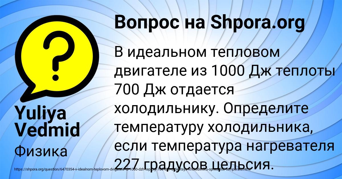 Картинка с текстом вопроса от пользователя Yuliya Vedmid