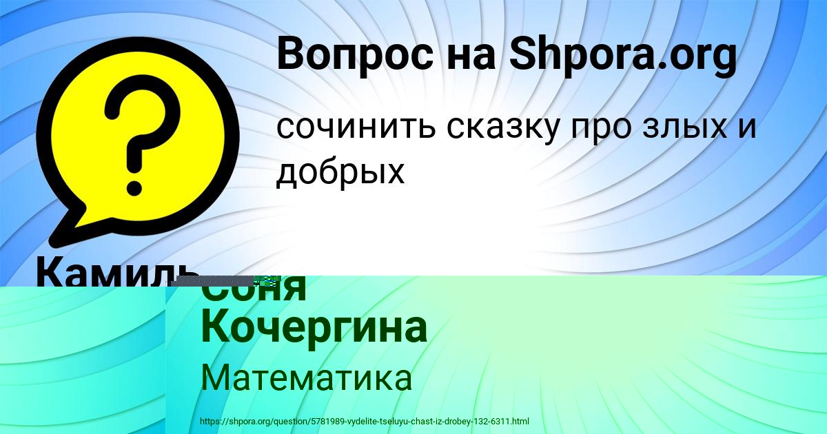 Картинка с текстом вопроса от пользователя Азамат Иваненко