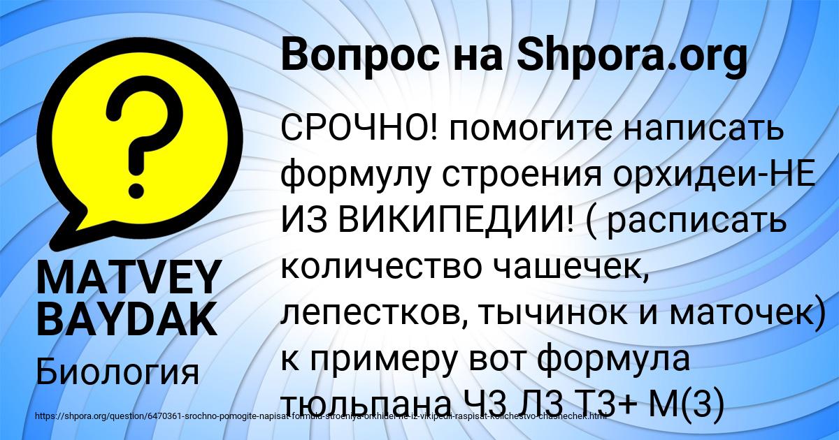 Картинка с текстом вопроса от пользователя MATVEY BAYDAK