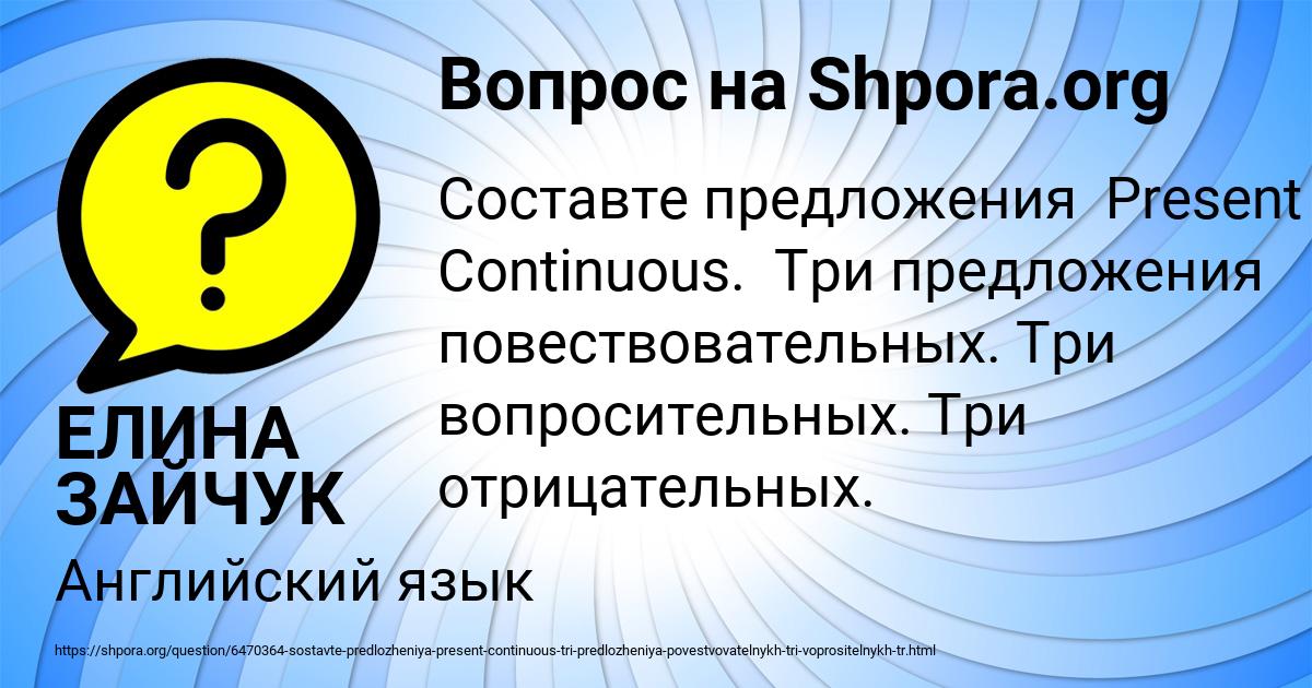 Картинка с текстом вопроса от пользователя ЕЛИНА ЗАЙЧУК
