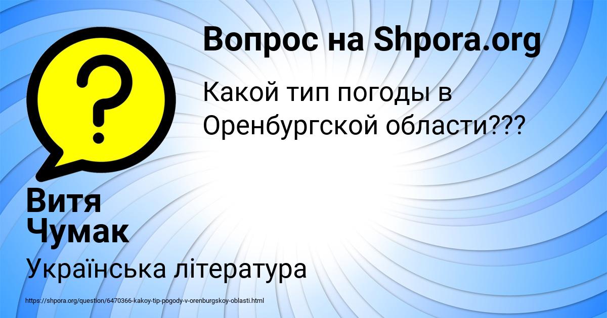 Картинка с текстом вопроса от пользователя Витя Чумак