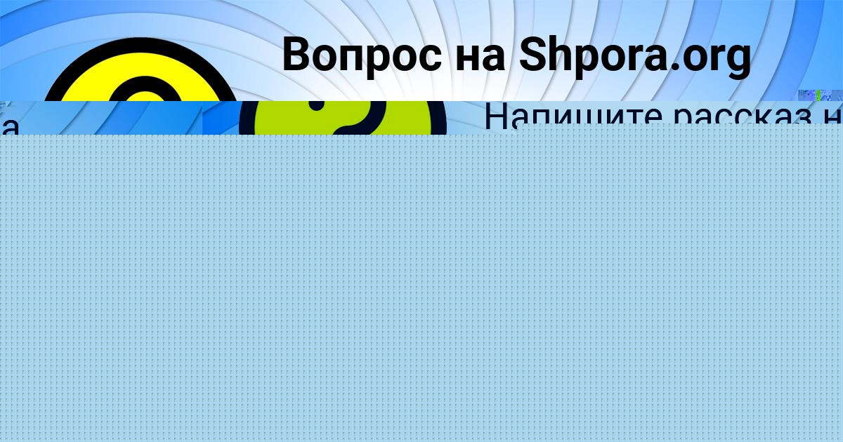 Картинка с текстом вопроса от пользователя Владимир Прокопенко