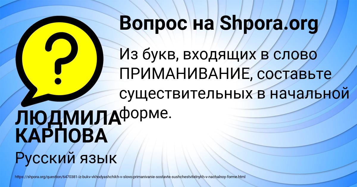 Картинка с текстом вопроса от пользователя ЛЮДМИЛА КАРПОВА