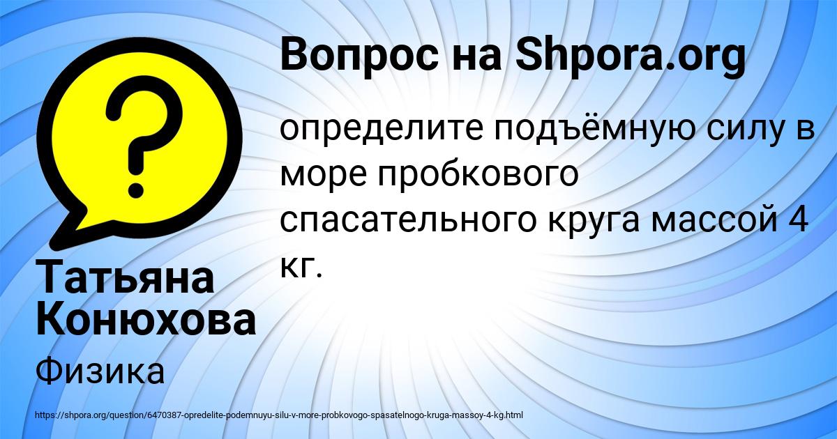 Картинка с текстом вопроса от пользователя Татьяна Конюхова