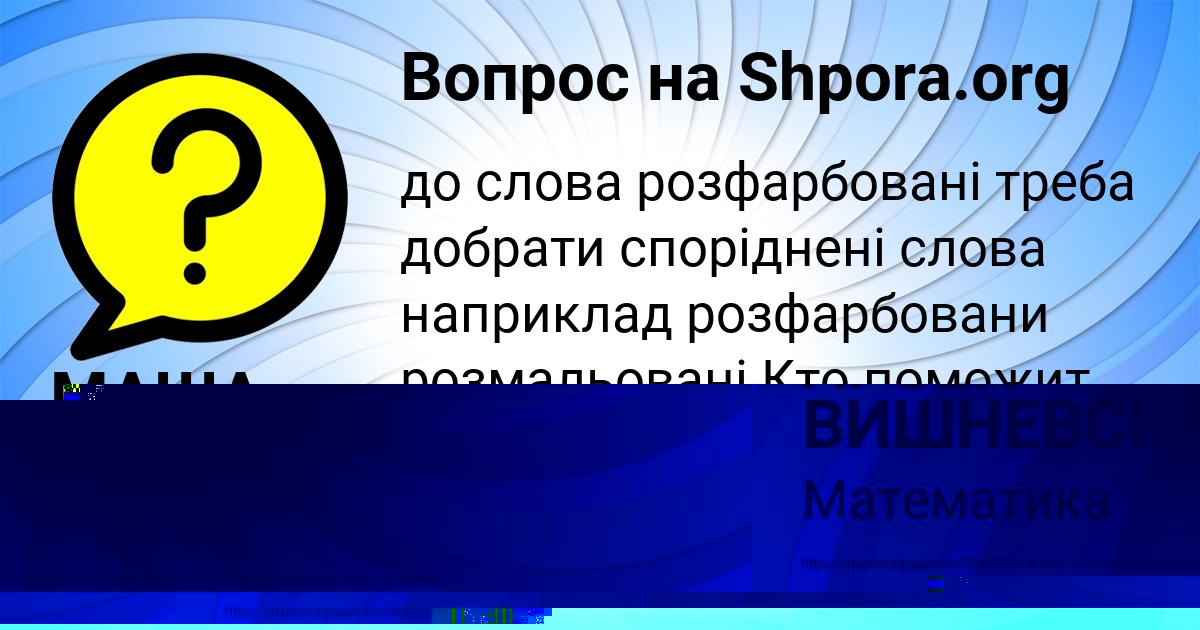 Картинка с текстом вопроса от пользователя МАША ЗАБАЕВА