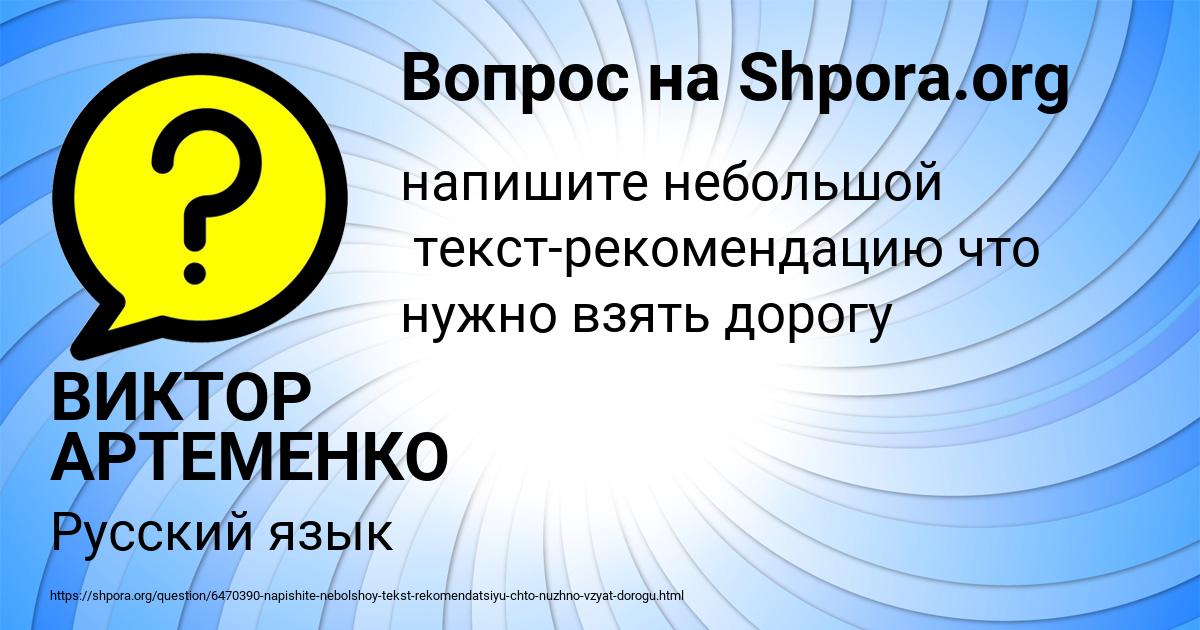 Картинка с текстом вопроса от пользователя ВИКТОР АРТЕМЕНКО