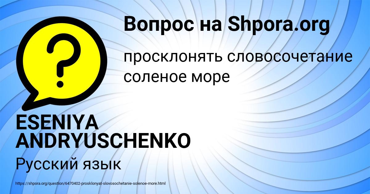 Картинка с текстом вопроса от пользователя ESENIYA ANDRYUSCHENKO